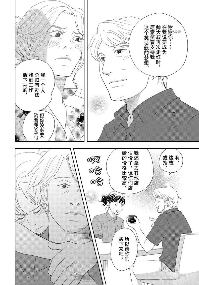 《当铺 志野部的宝石匣》第70话 第31页