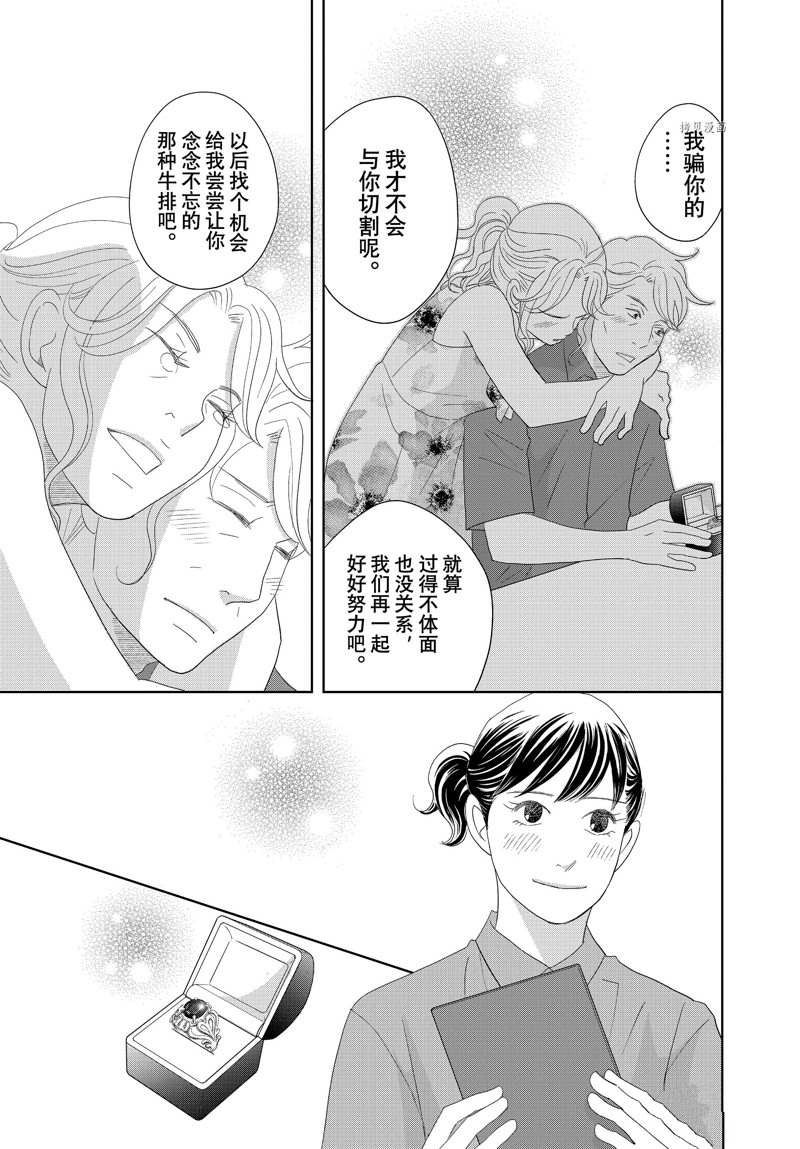 《当铺 志野部的宝石匣》第70话 第32页