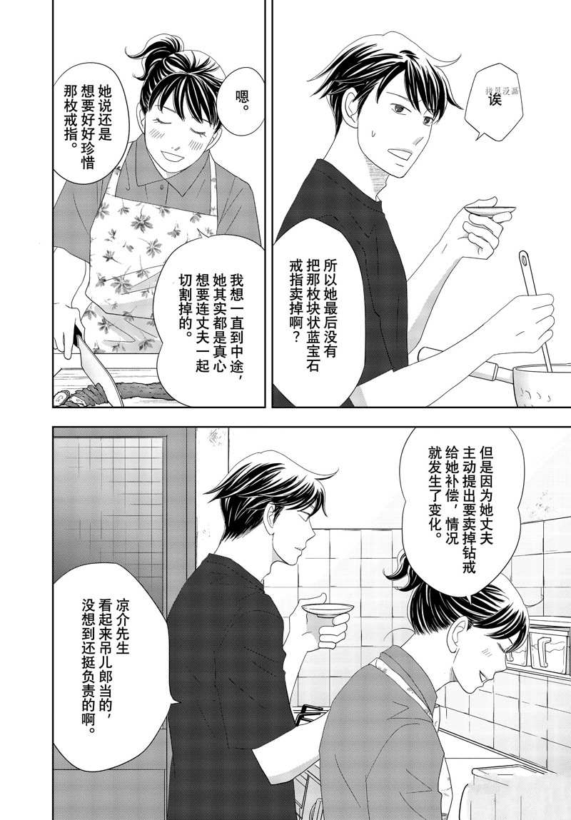 《当铺 志野部的宝石匣》第70话 第33页