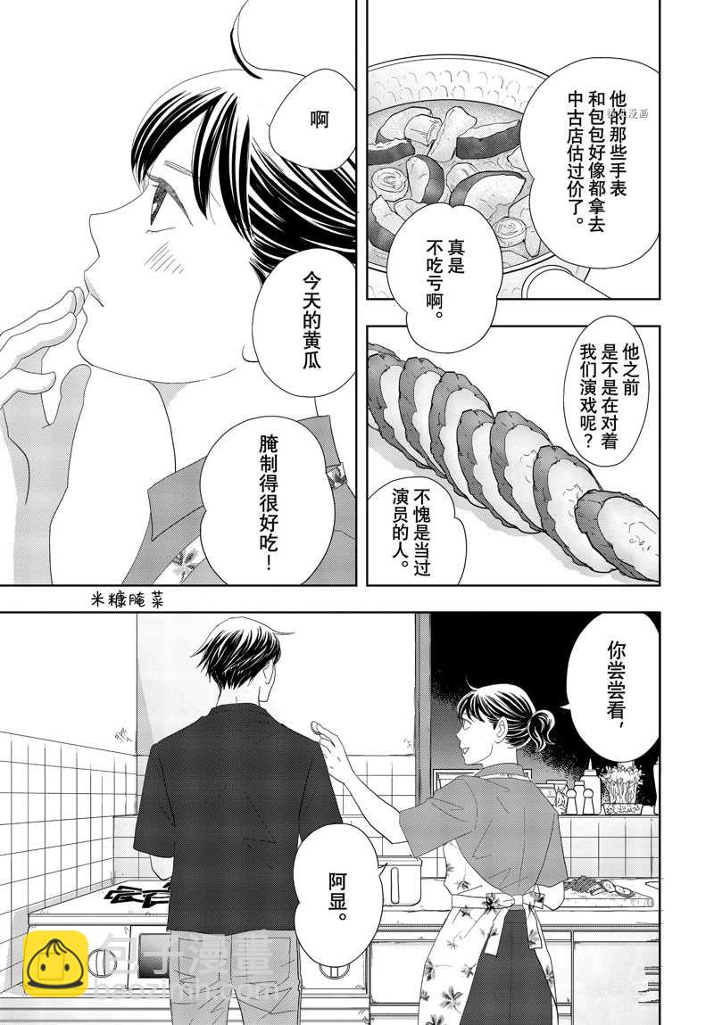 《当铺 志野部的宝石匣》第70话 第34页