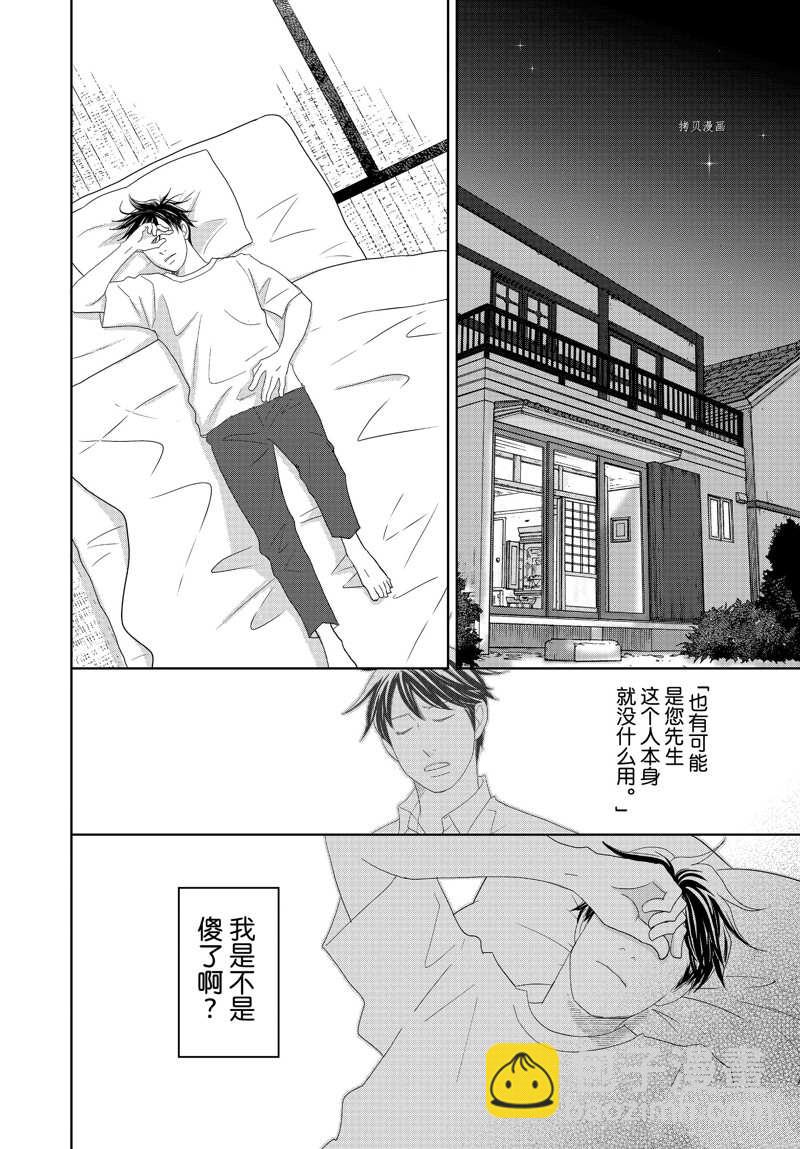 《当铺 志野部的宝石匣》第70话 第37页
