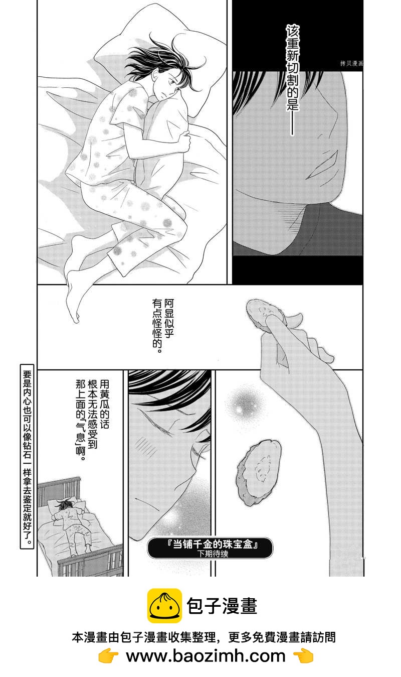 《当铺 志野部的宝石匣》第70话 第38页