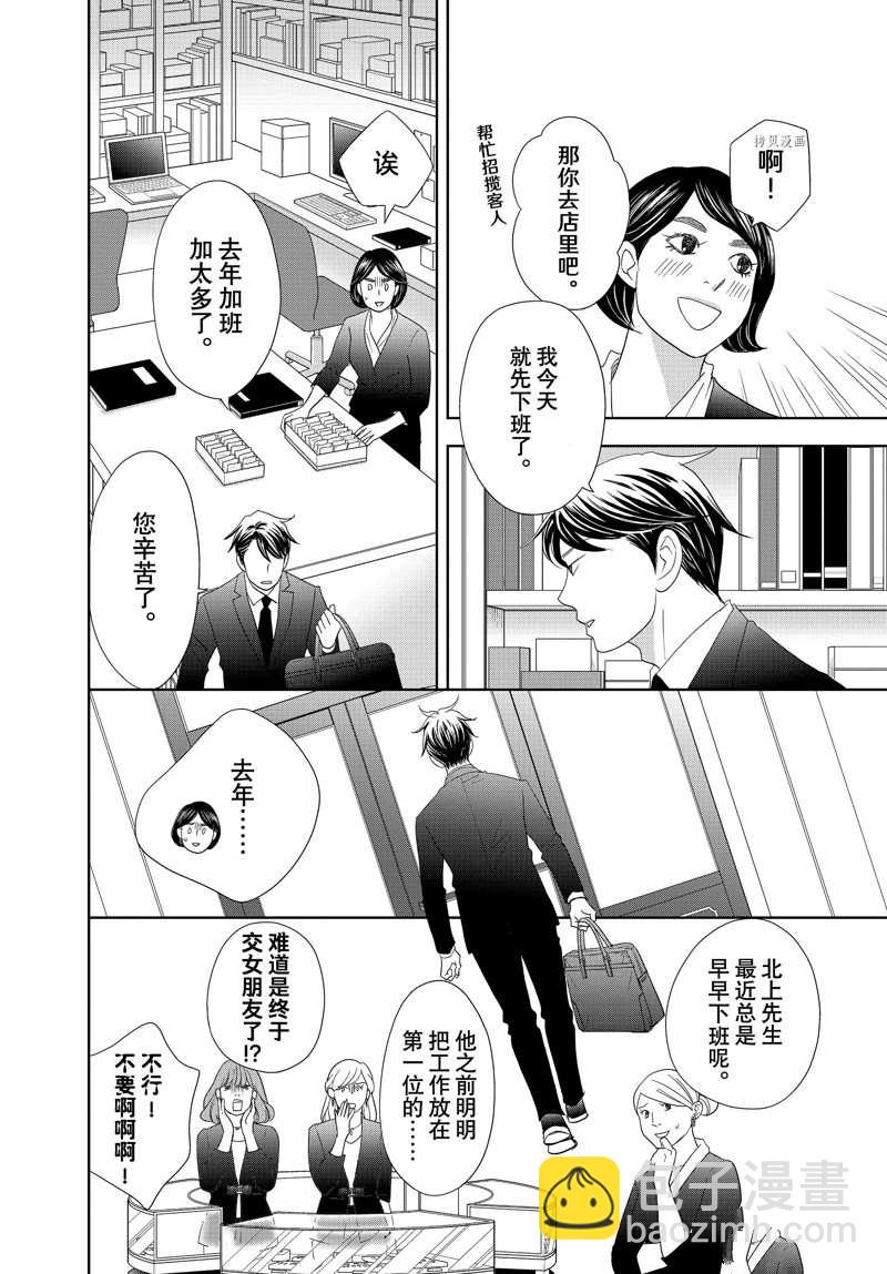 《当铺 志野部的宝石匣》第70话 第3页