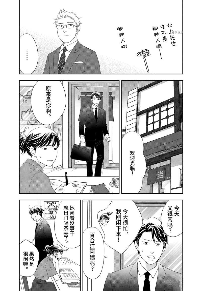 《当铺 志野部的宝石匣》第70话 第4页