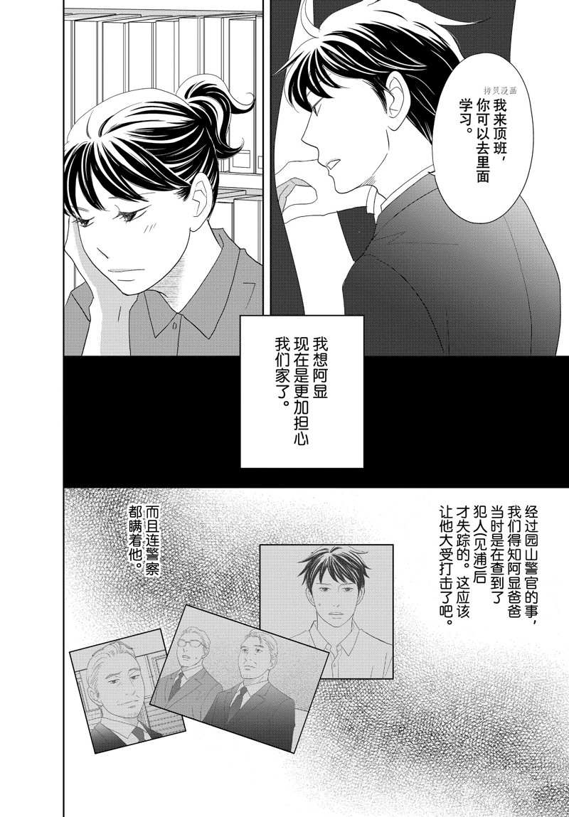 《当铺 志野部的宝石匣》第70话 第5页