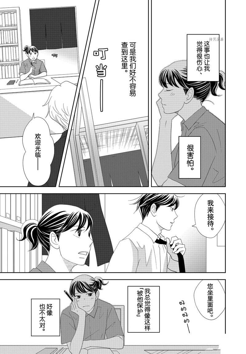 《当铺 志野部的宝石匣》第70话 第6页