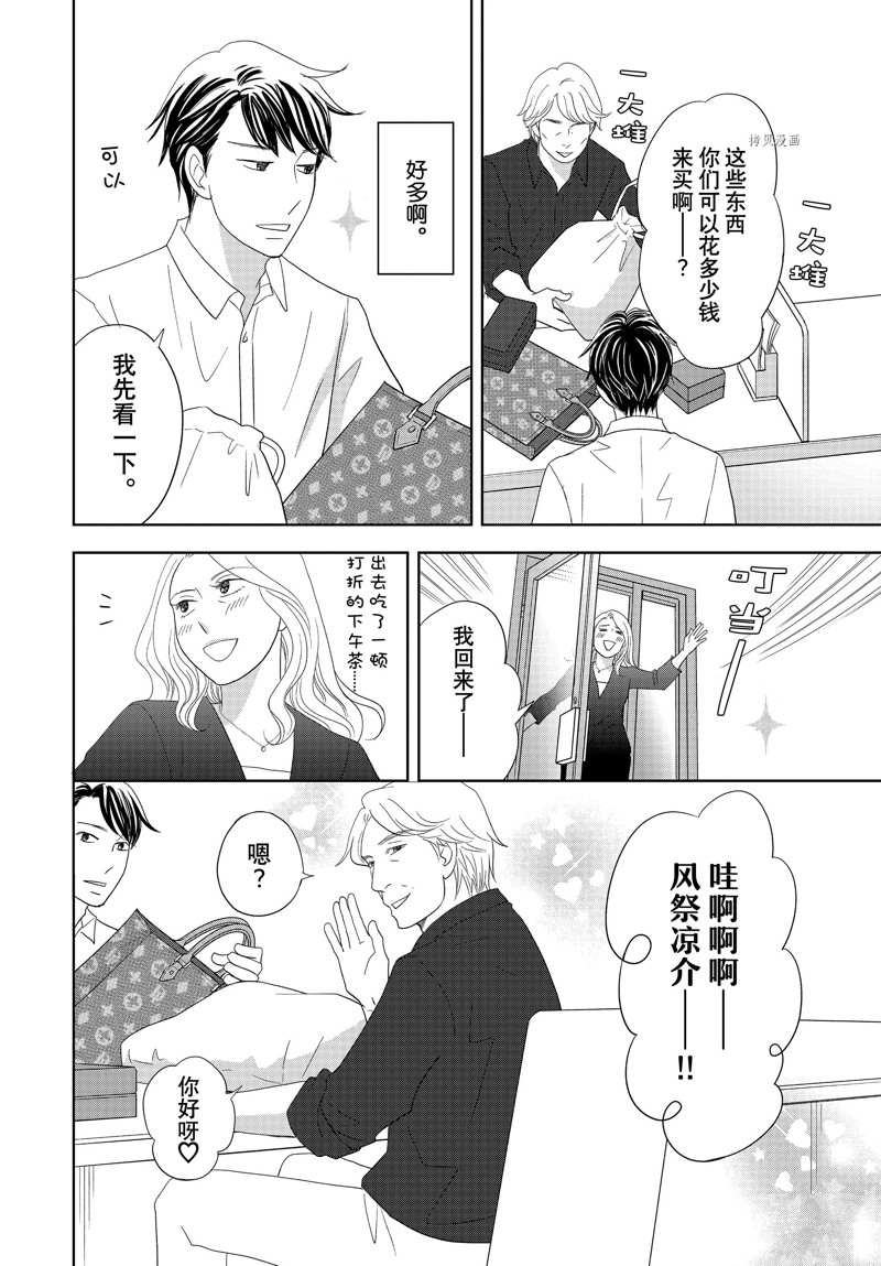 《当铺 志野部的宝石匣》第70话 第7页