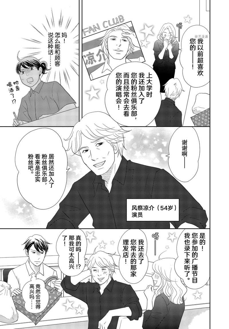 《当铺 志野部的宝石匣》第70话 第8页