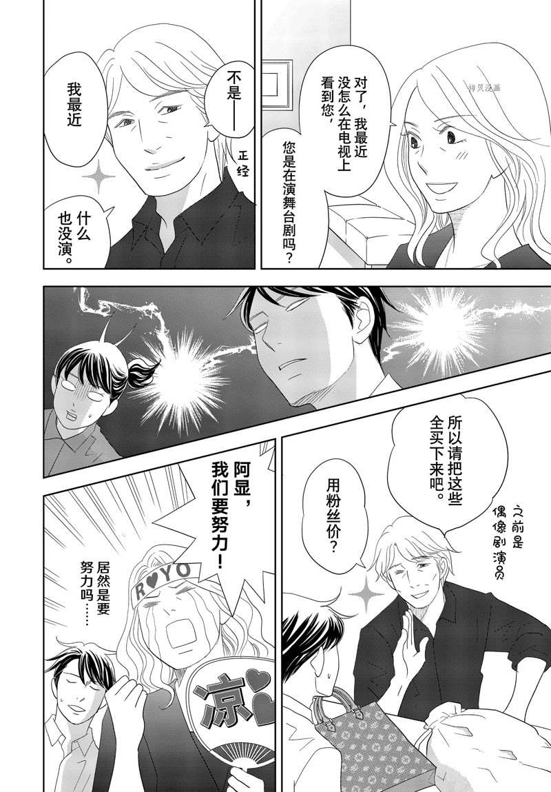 《当铺 志野部的宝石匣》第70话 第9页