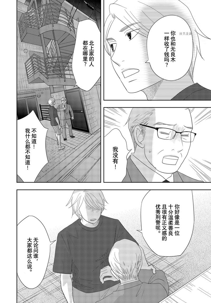 《当铺 志野部的宝石匣》第69话 第10页
