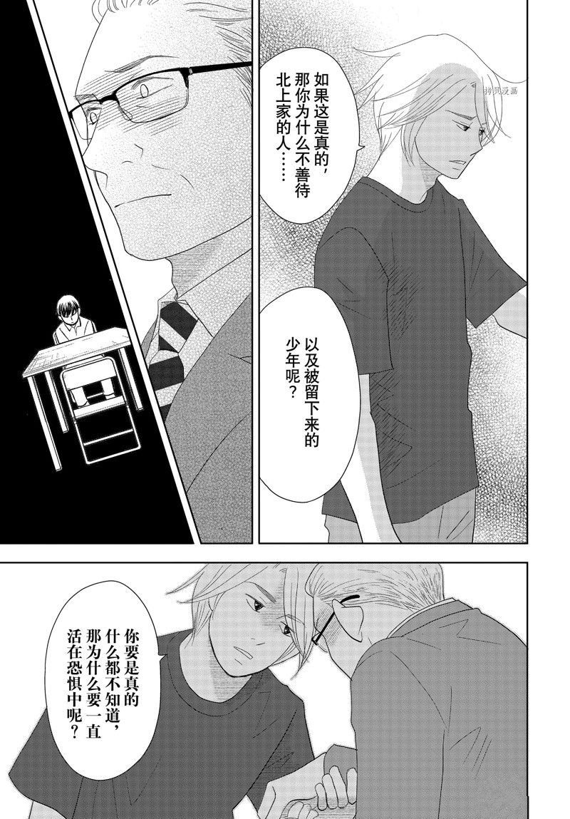 《当铺 志野部的宝石匣》第69话 第11页