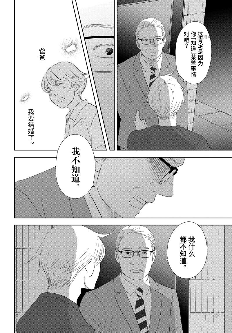 《当铺 志野部的宝石匣》第69话 第12页