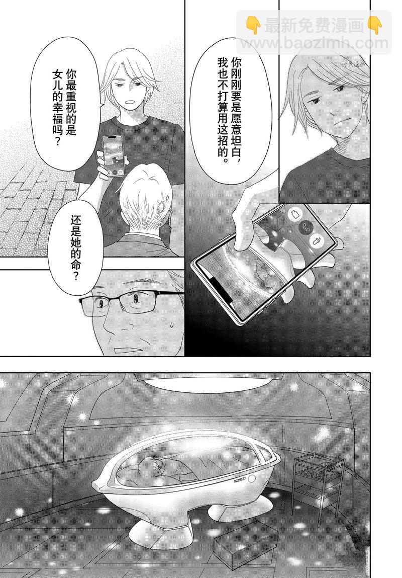 《当铺 志野部的宝石匣》第69话 第13页