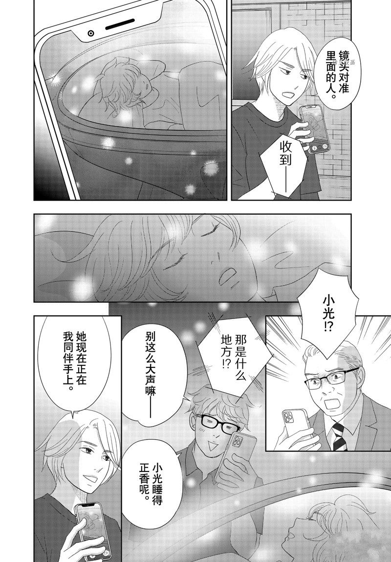 《当铺 志野部的宝石匣》第69话 第14页