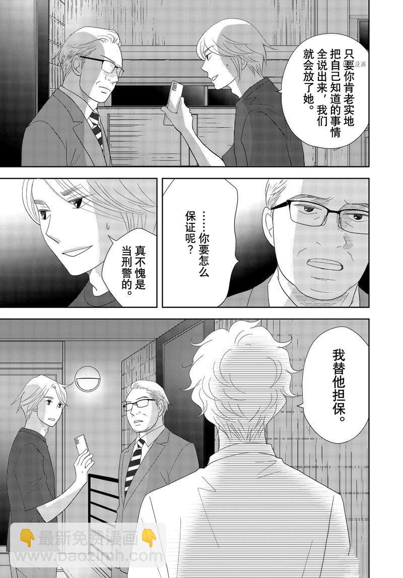 《当铺 志野部的宝石匣》第69话 第15页