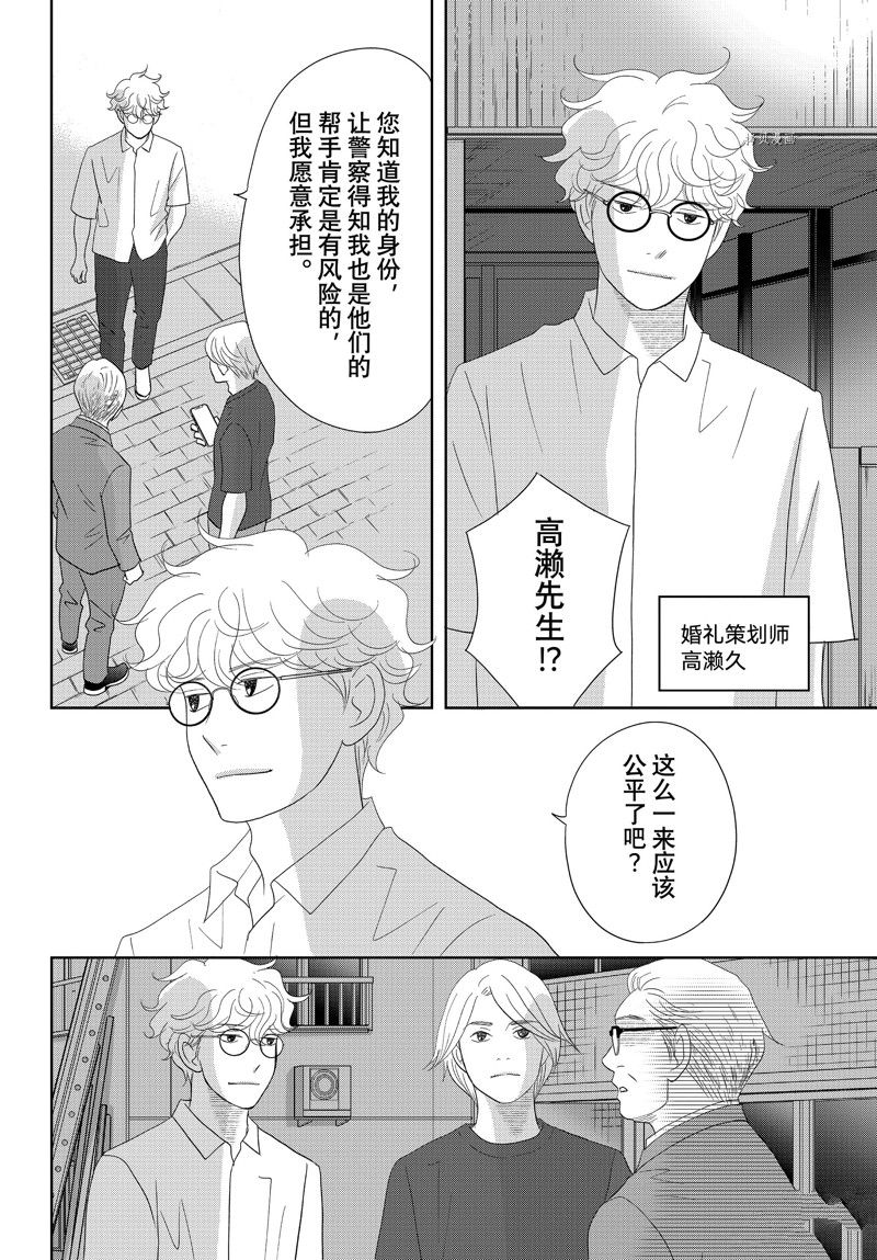 《当铺 志野部的宝石匣》第69话 第16页