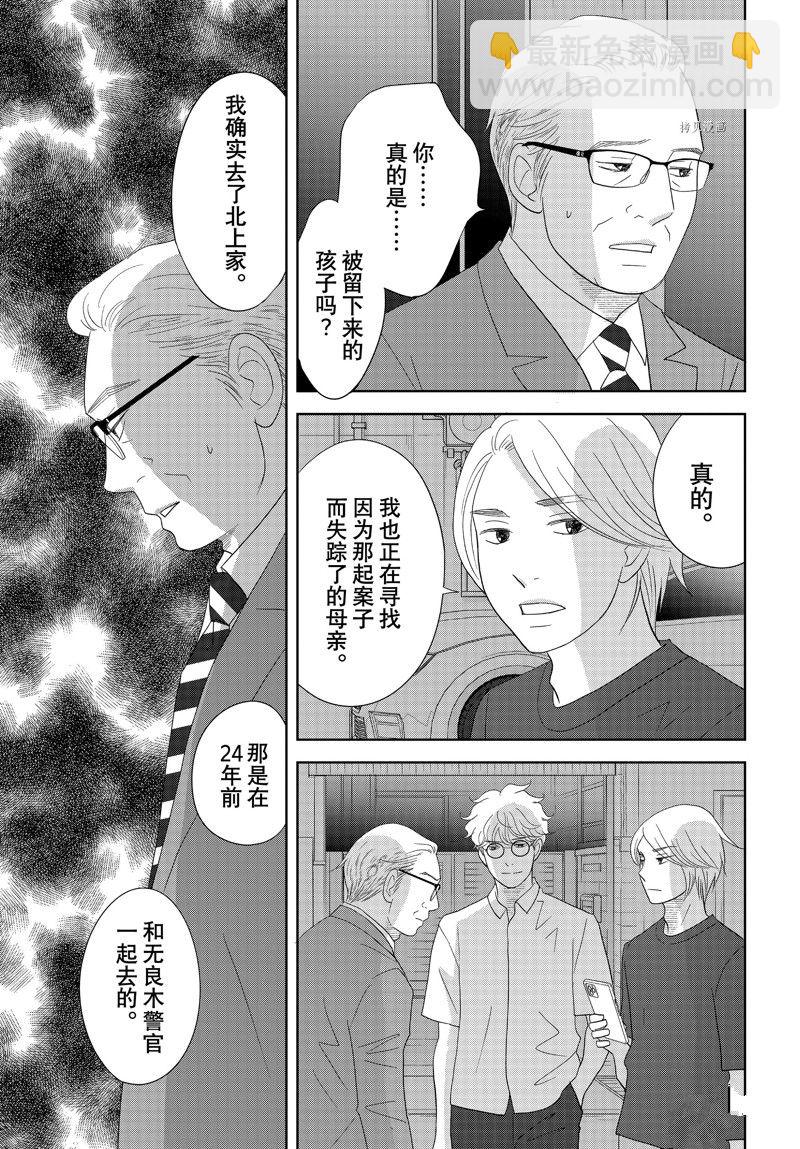 《当铺 志野部的宝石匣》第69话 第17页