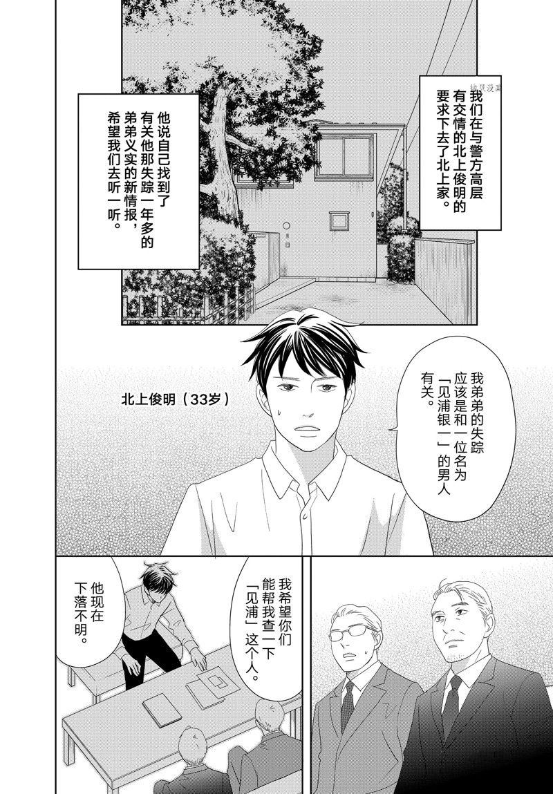 《当铺 志野部的宝石匣》第69话 第18页