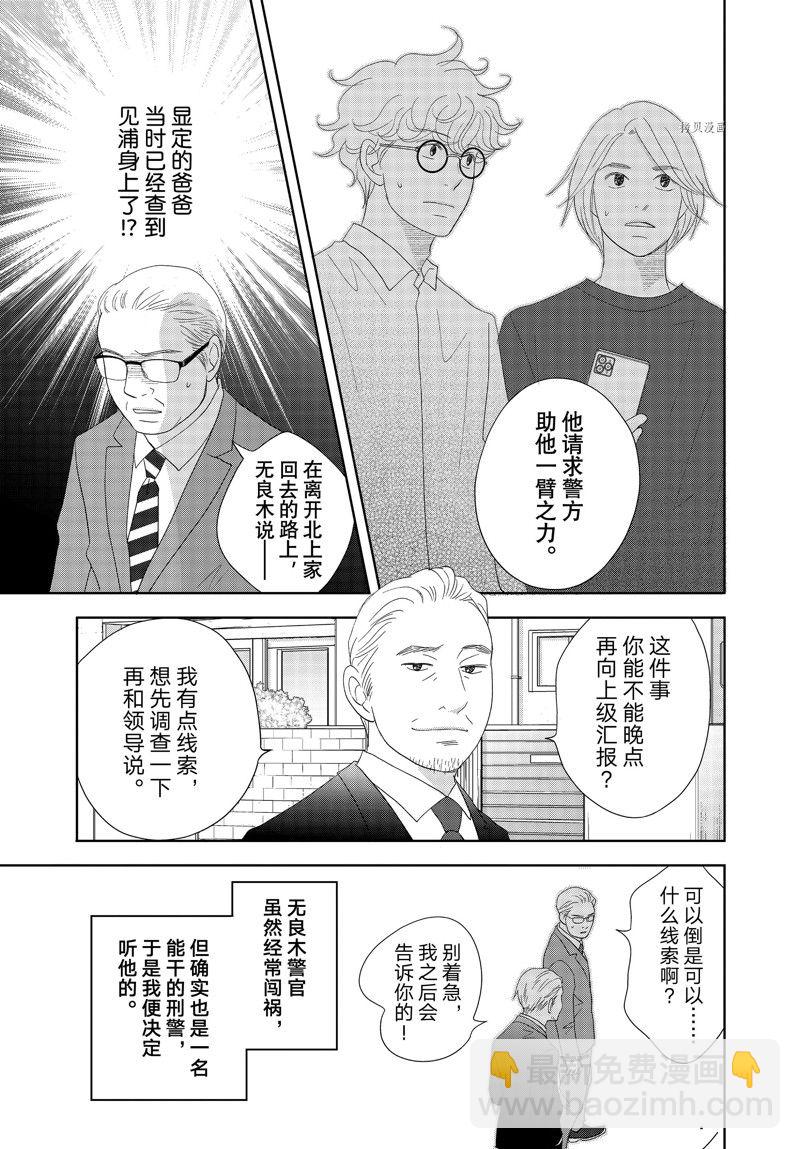 《当铺 志野部的宝石匣》第69话 第19页