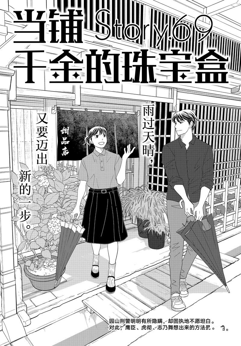 《当铺 志野部的宝石匣》第69话 第1页