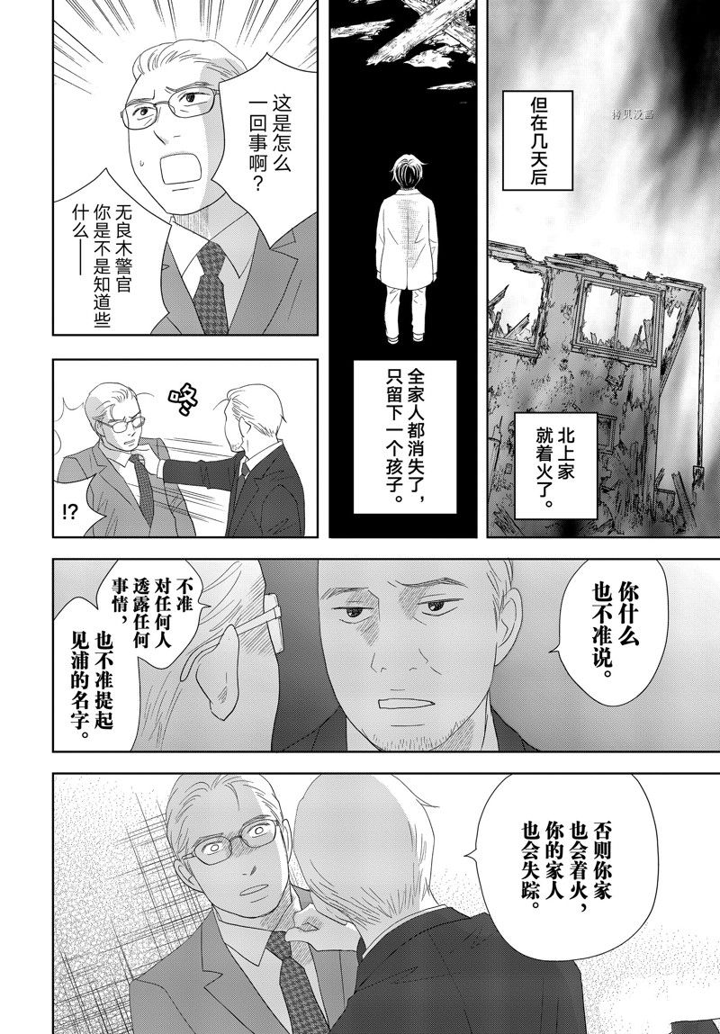 《当铺 志野部的宝石匣》第69话 第20页