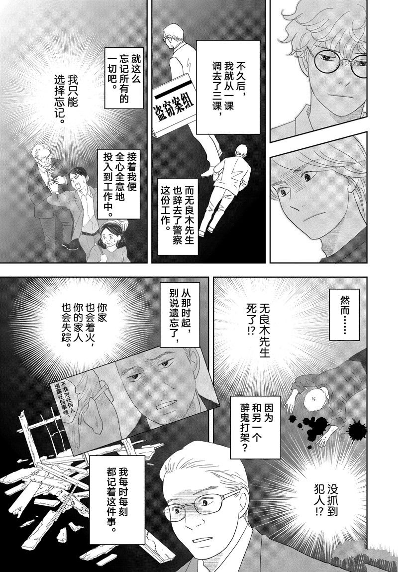 《当铺 志野部的宝石匣》第69话 第21页