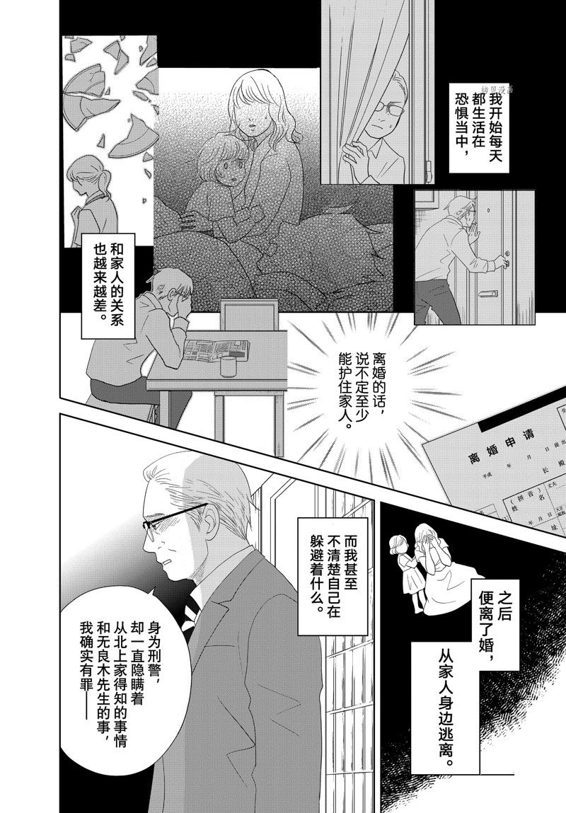 《当铺 志野部的宝石匣》第69话 第22页