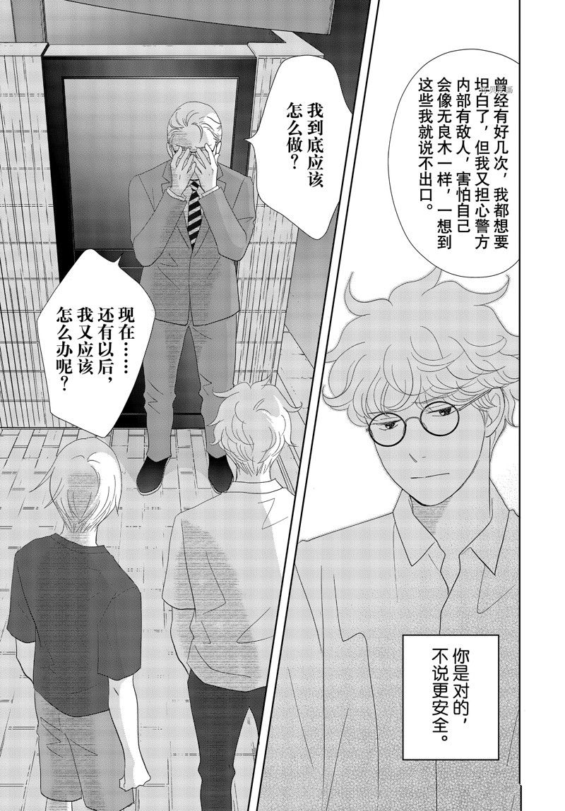 《当铺 志野部的宝石匣》第69话 第23页