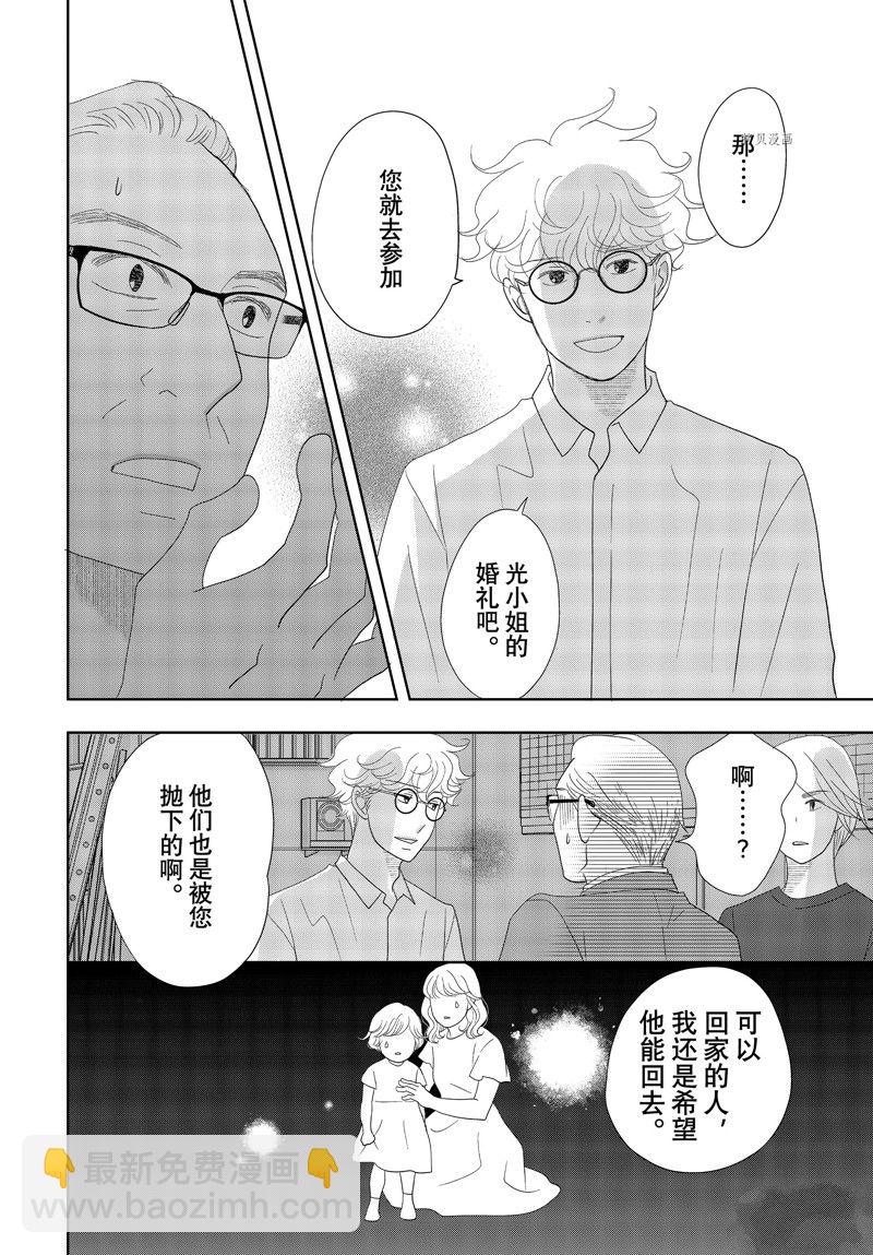 《当铺 志野部的宝石匣》第69话 第24页