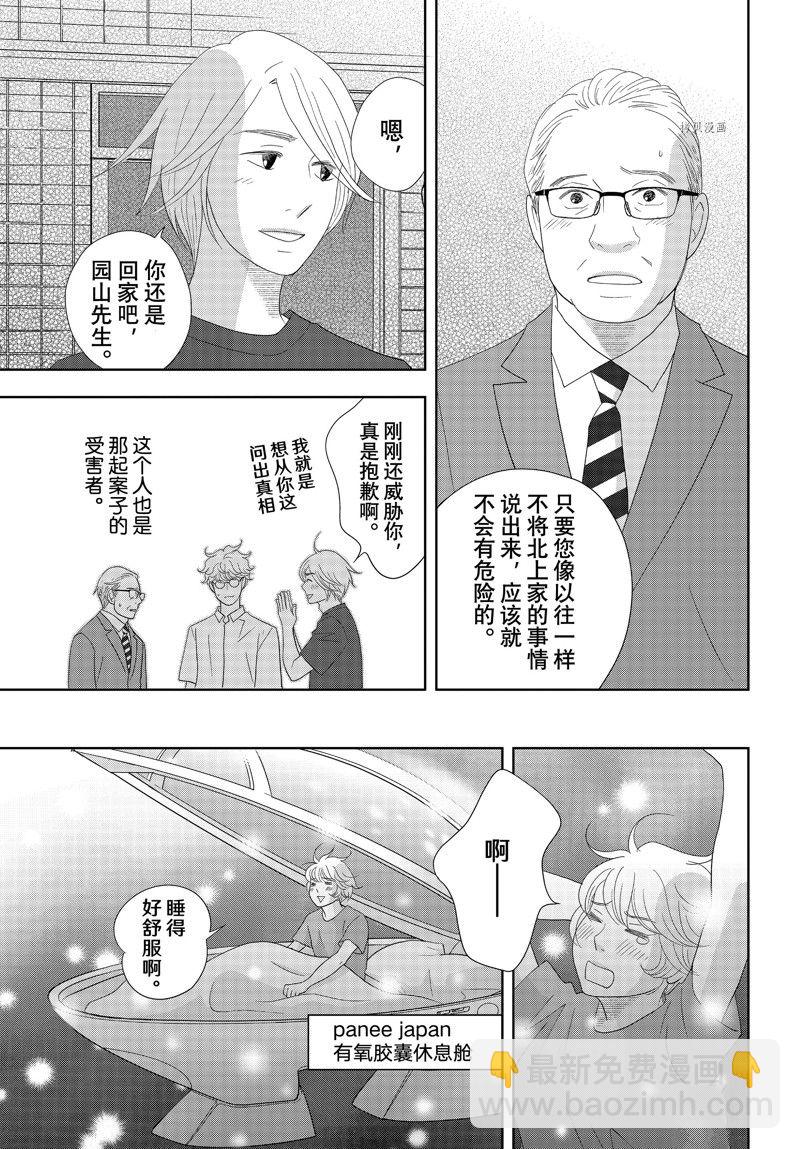 《当铺 志野部的宝石匣》第69话 第25页