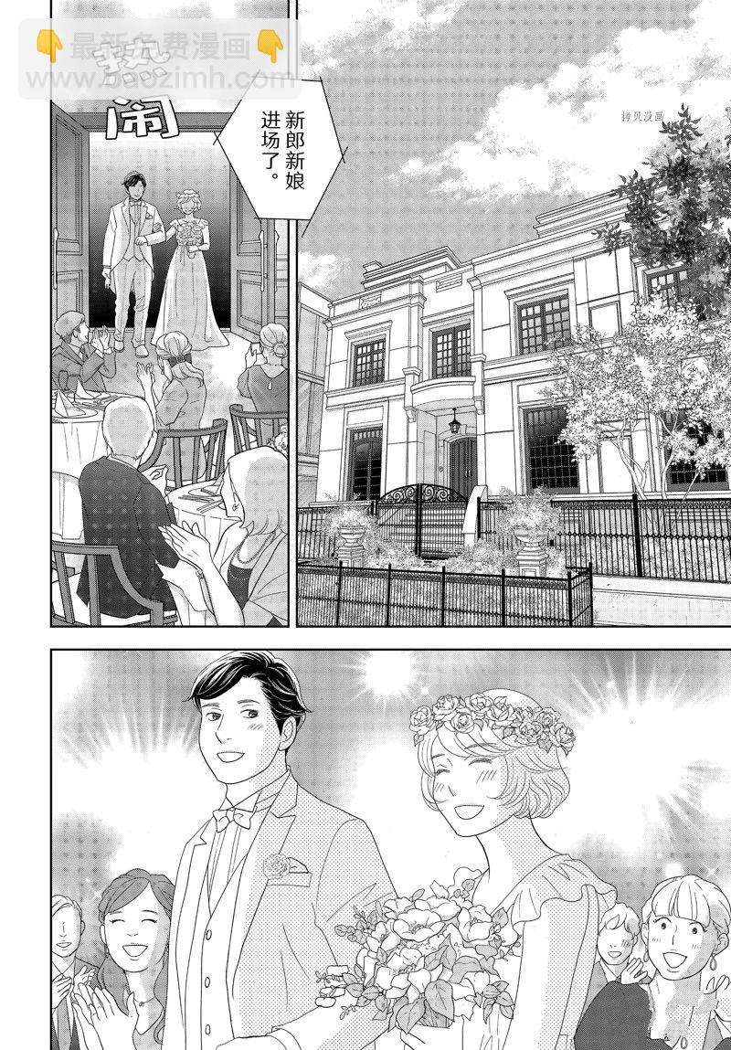 《当铺 志野部的宝石匣》第69话 第26页