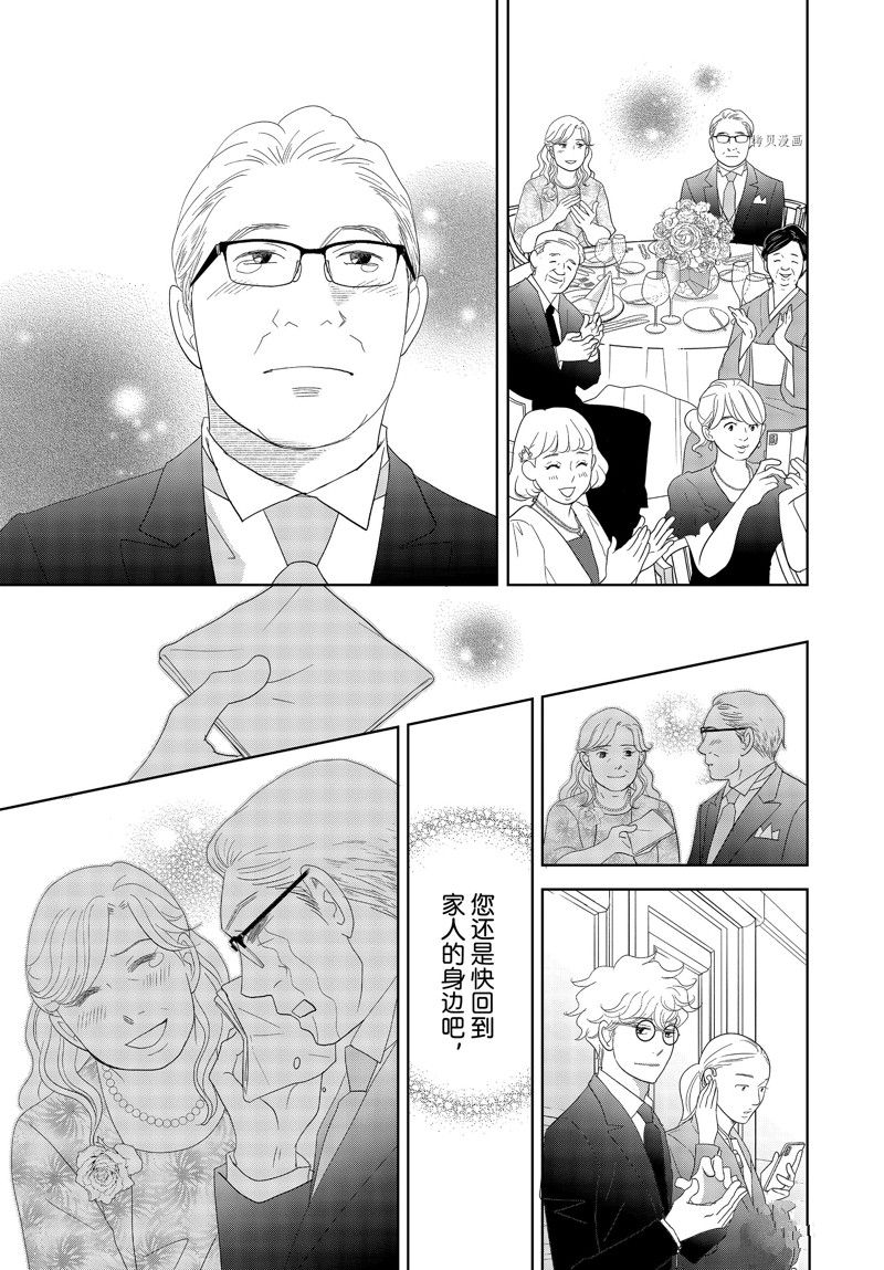 《当铺 志野部的宝石匣》第69话 第27页