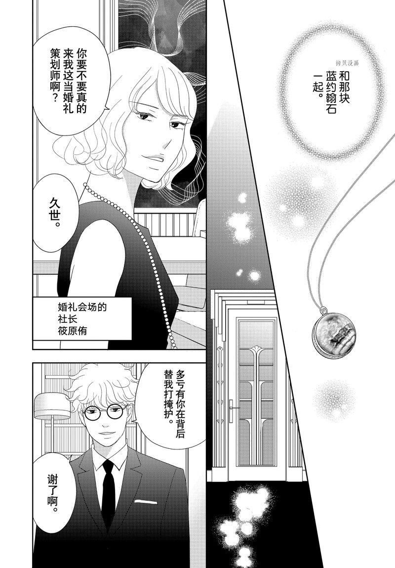 《当铺 志野部的宝石匣》第69话 第28页