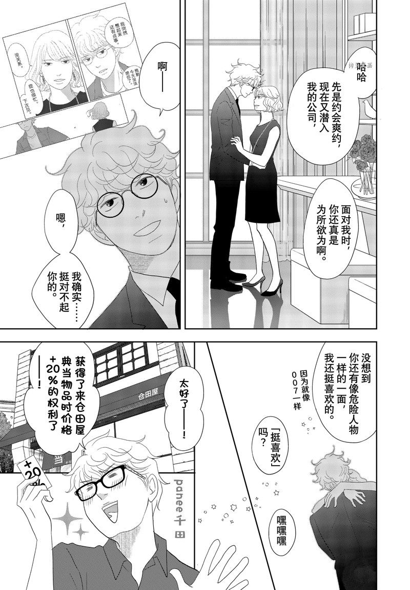 《当铺 志野部的宝石匣》第69话 第29页