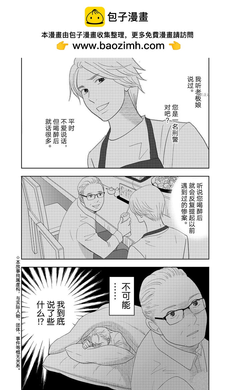 《当铺 志野部的宝石匣》第69话 第2页