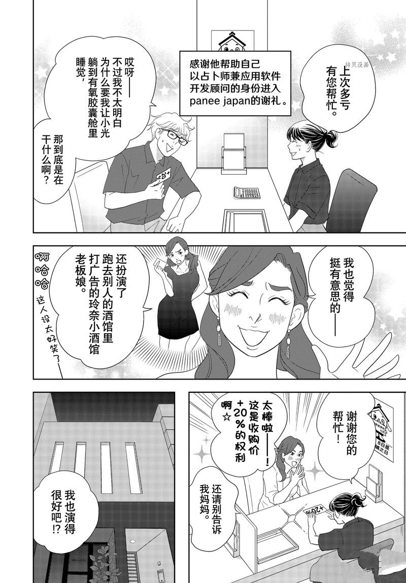 《当铺 志野部的宝石匣》第69话 第30页
