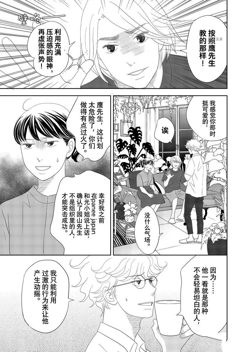 《当铺 志野部的宝石匣》第69话 第31页