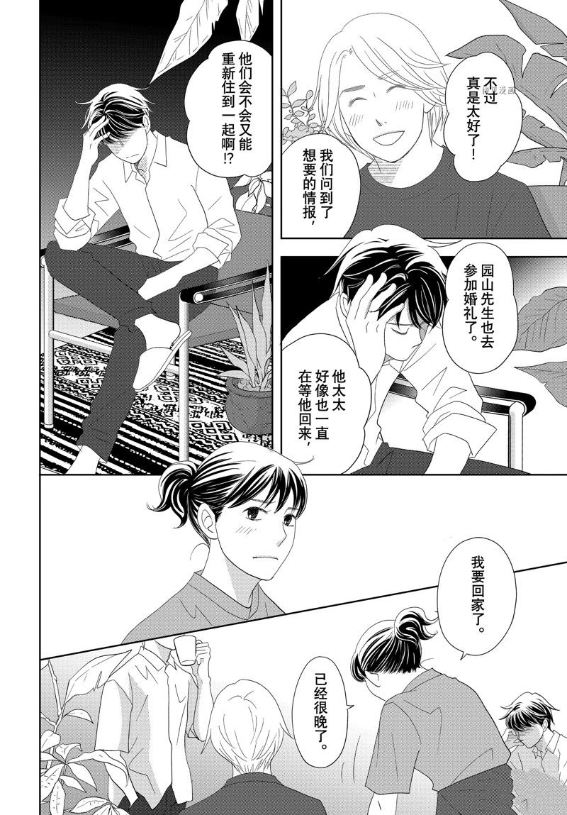 《当铺 志野部的宝石匣》第69话 第32页
