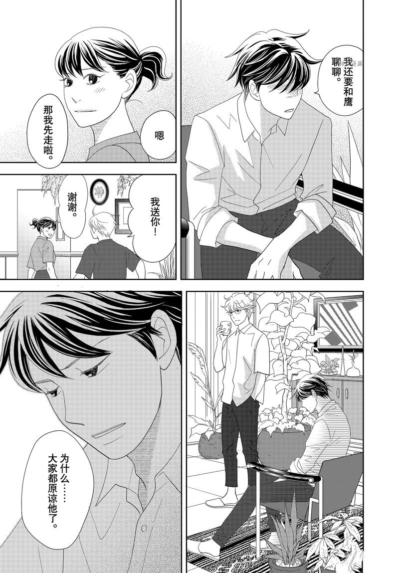 《当铺 志野部的宝石匣》第69话 第33页
