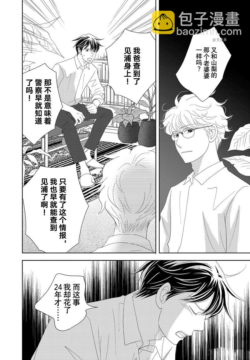 《当铺 志野部的宝石匣》第69话 第34页