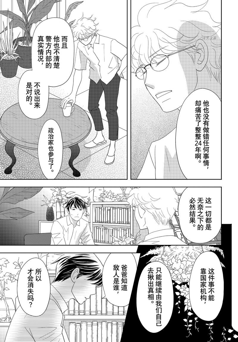 《当铺 志野部的宝石匣》第69话 第35页