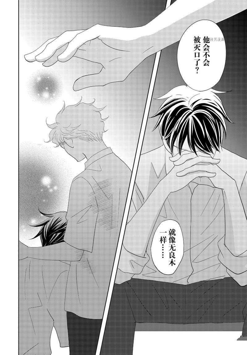 《当铺 志野部的宝石匣》第69话 第36页