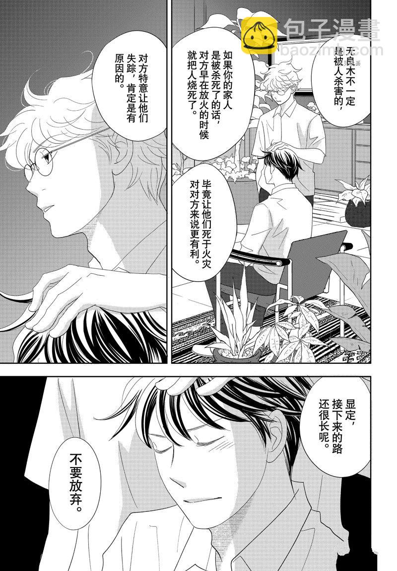 《当铺 志野部的宝石匣》第69话 第37页