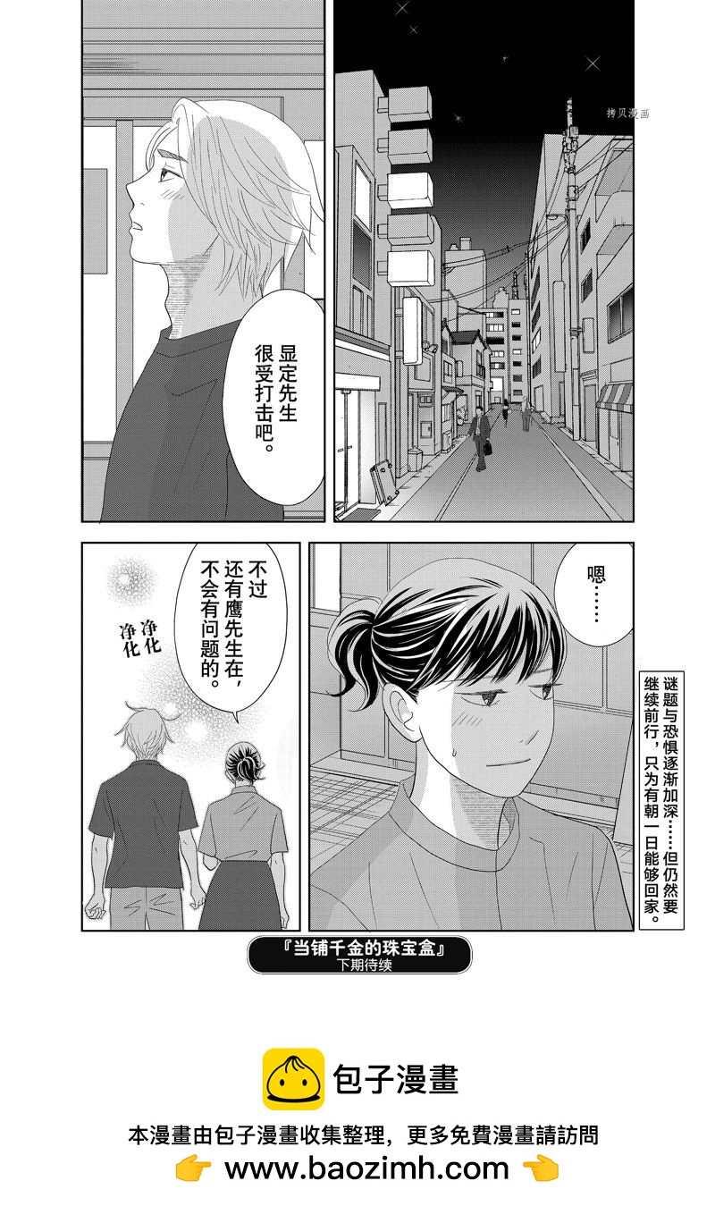 《当铺 志野部的宝石匣》第69话 第38页
