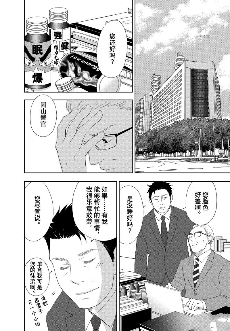 《当铺 志野部的宝石匣》第69话 第3页