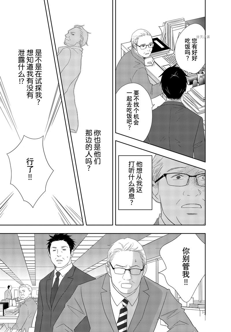 《当铺 志野部的宝石匣》第69话 第4页