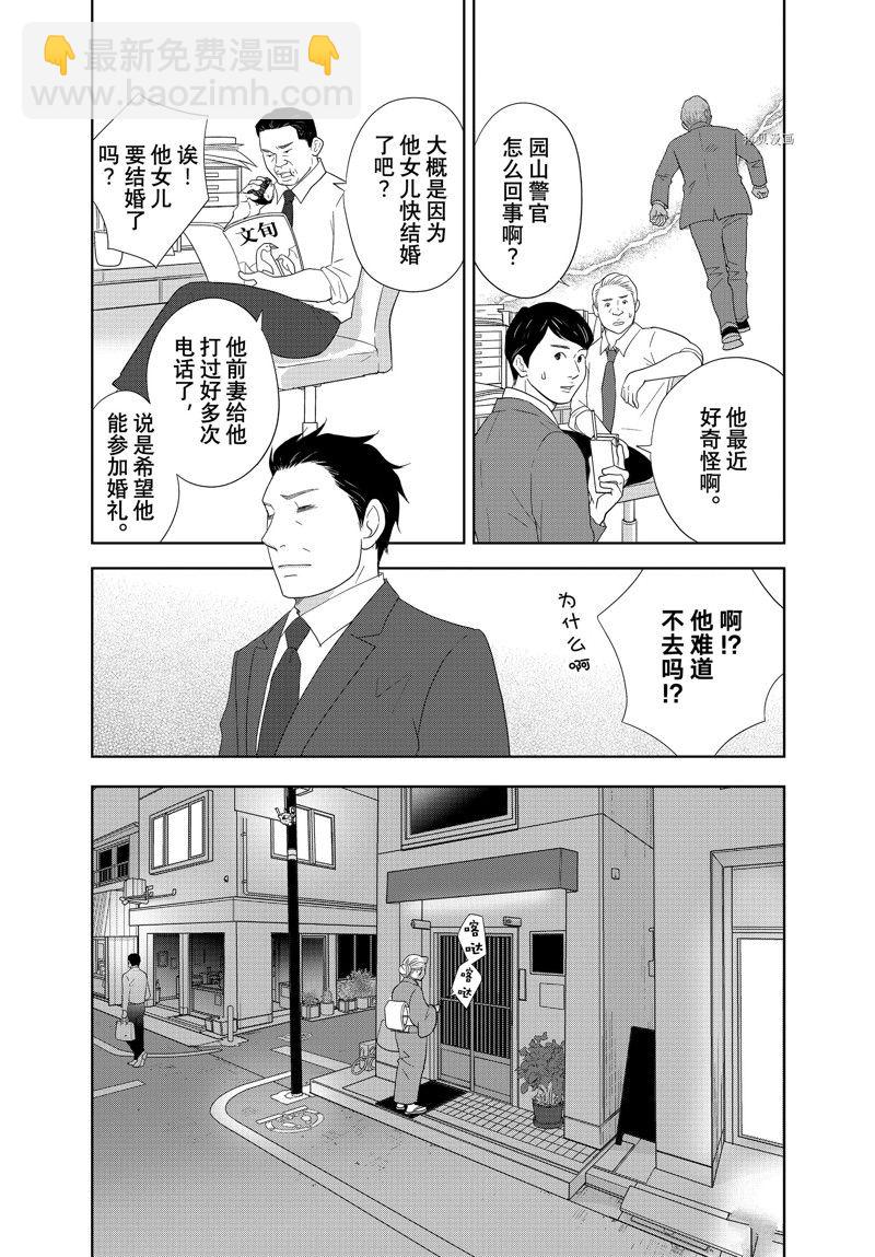 《当铺 志野部的宝石匣》第69话 第5页