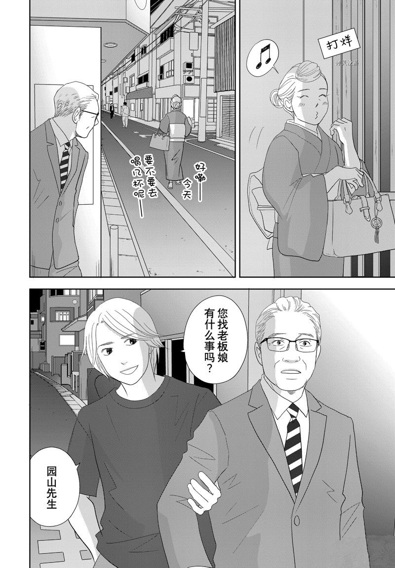 《当铺 志野部的宝石匣》第69话 第6页