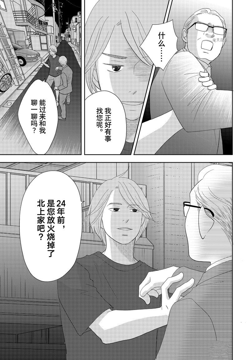 《当铺 志野部的宝石匣》第69话 第7页
