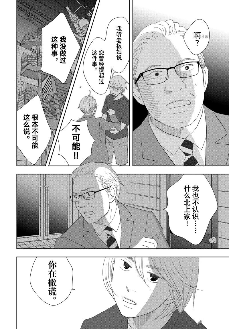 《当铺 志野部的宝石匣》第69话 第8页